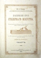 Практический курс столярного искусства артикул 333c.