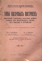 Типы пасечных построек Их описание и устройство артикул 340c.
