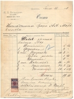 Счет наследникам графа А А Мордвинова артикул 364c.