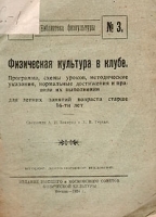 Физическая культура в клубе артикул 373c.