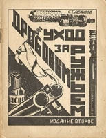Уход за дробовым ружьем артикул 375c.