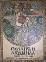 Руслан и Людмила Волшебная опера в 5 действиях Музыка М Глинки артикул 391c.