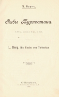 Рыбы Туркестана артикул 398c.