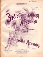 Забыты нежные лобзания Романс артикул 416c.