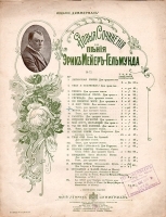 Эрик Мейер-Гельмунд Я жду тебя Романс Для голоса и фортепиано артикул 418c.