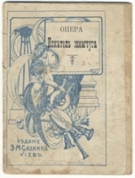 Искатель жемчуга Опера артикул 420c.