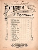 Романсы К Тидемана Песня бродяги артикул 433c.