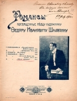Романсы, посвященные певцу художнику Федору Ивановичу Шаляпину Песня кузнеца артикул 434c.