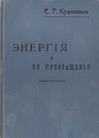 Энергия и ее превращения артикул 439c.