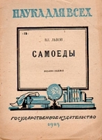 Самоеды артикул 458c.