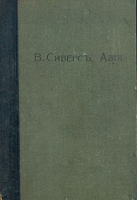 Всемирная география Азия артикул 463c.