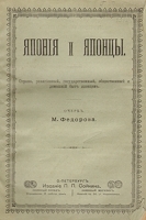 Япония и японцы артикул 475c.