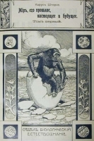 Мир, его прошлое, настоящее и будущее В двух томах артикул 499c.