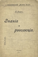 Знание и революция артикул 505c.