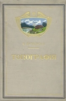 Топография артикул 570c.