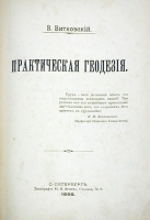 Практическая геодезия артикул 576c.