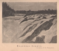 Олонецкие водопады Кивач, Пор-Порог и Гирвас в описаниях туристов артикул 580c.