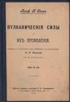 Вулканические силы и их проявления артикул 593c.