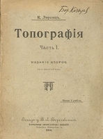 Топография Часть 1 артикул 595c.